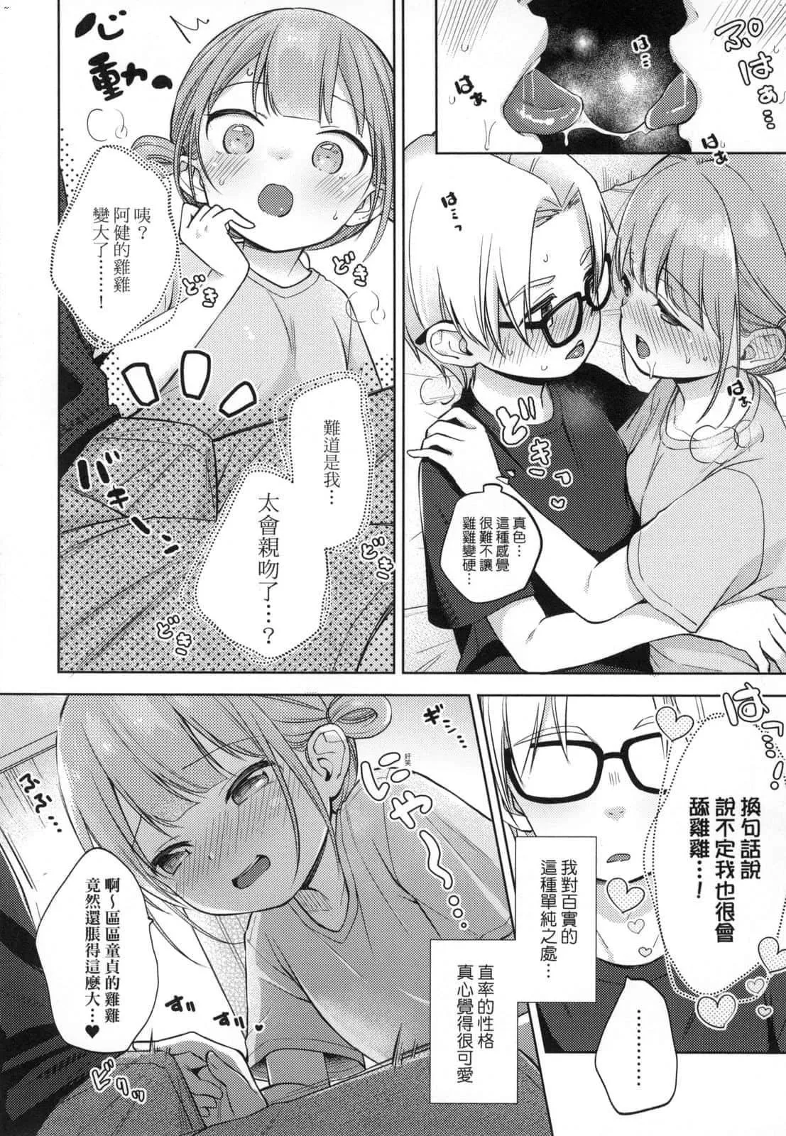 [清宮涼]ココロが読める彼と、エッチな妄想をする彼女。[中國翻訳][清宮涼]ココロが読める彼と、エッチな妄想をする彼女。[中國翻訳]