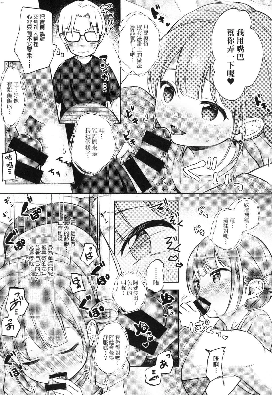 [清宮涼]ココロが読める彼と、エッチな妄想をする彼女。[中國翻訳][清宮涼]ココロが読める彼と、エッチな妄想をする彼女。[中國翻訳]