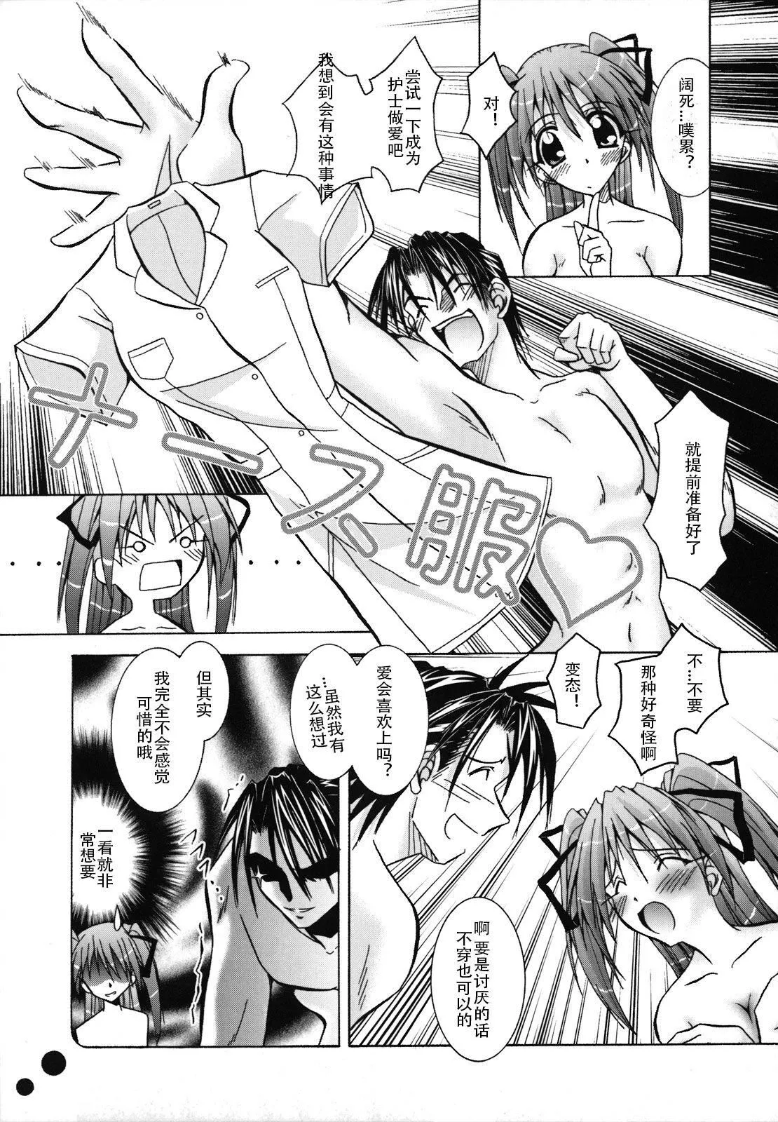 [ぱふぇ]SisLove[中国翻訳]-[ぱふぇ]SisLove[中国翻訳] - 图片 192