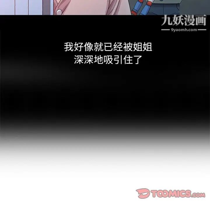 姐姐的秘密第25話