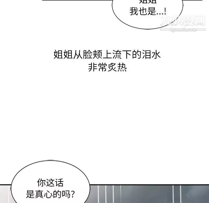 姐姐的秘密第25話