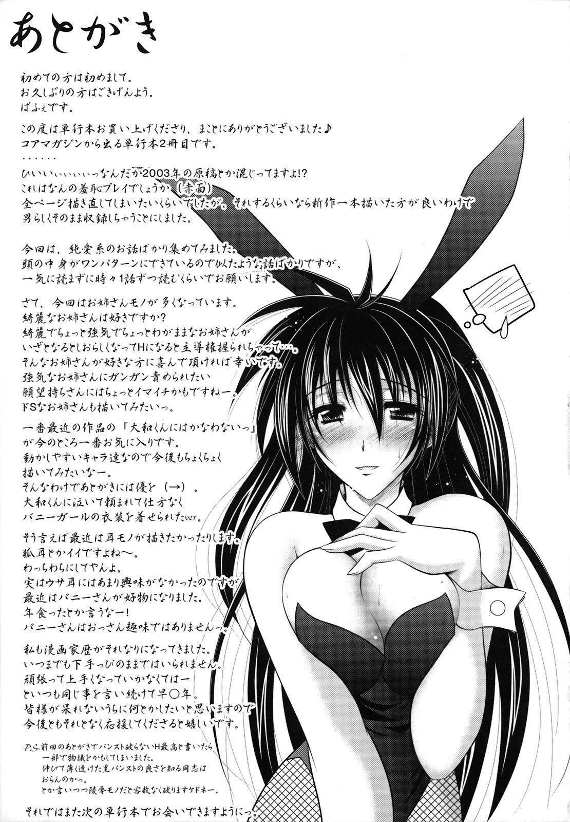 [ぱふぇ]SisLove[中国翻訳]-[ぱふぇ]SisLove[中国翻訳] - 图片 204