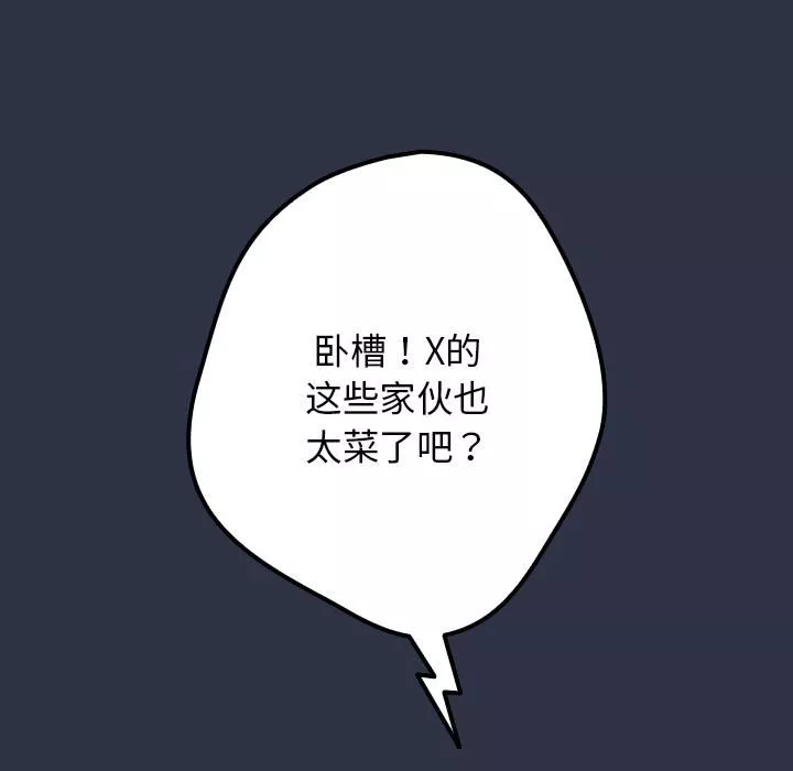 游戏规则我来定-第1话 - 图片 26