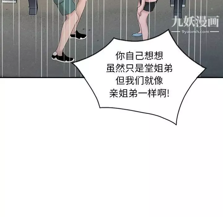 姐姐的秘密-第26话 - 图片 33