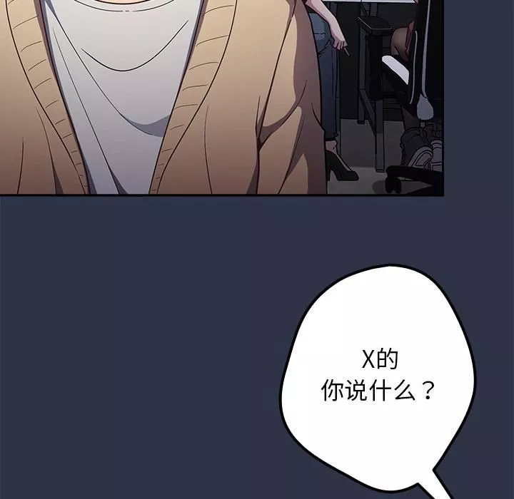 游戏规则我来定-第1话 - 图片 39