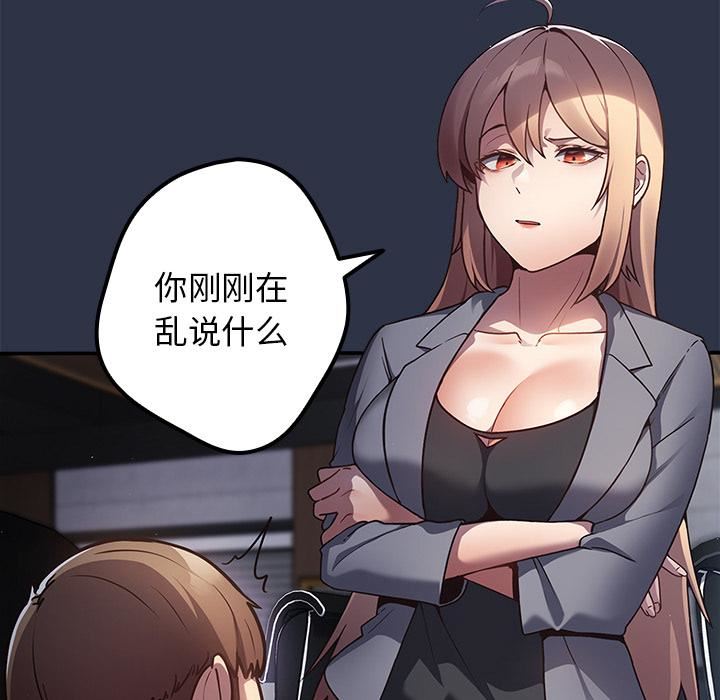 遊戲規則我來定第1話