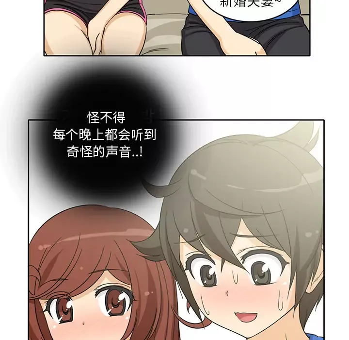 新来的女邻居第3话