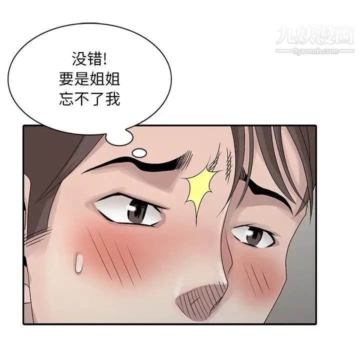 姐姐的秘密第26話