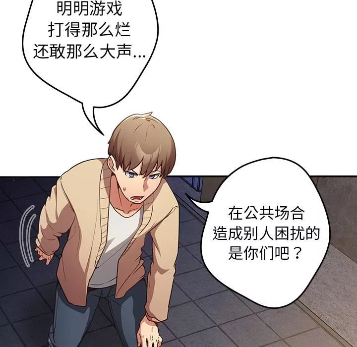 游戏规则我来定-第1话 - 图片 94