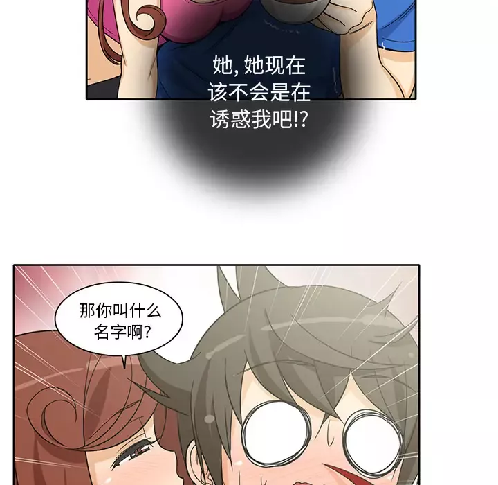 新来的女邻居第3话