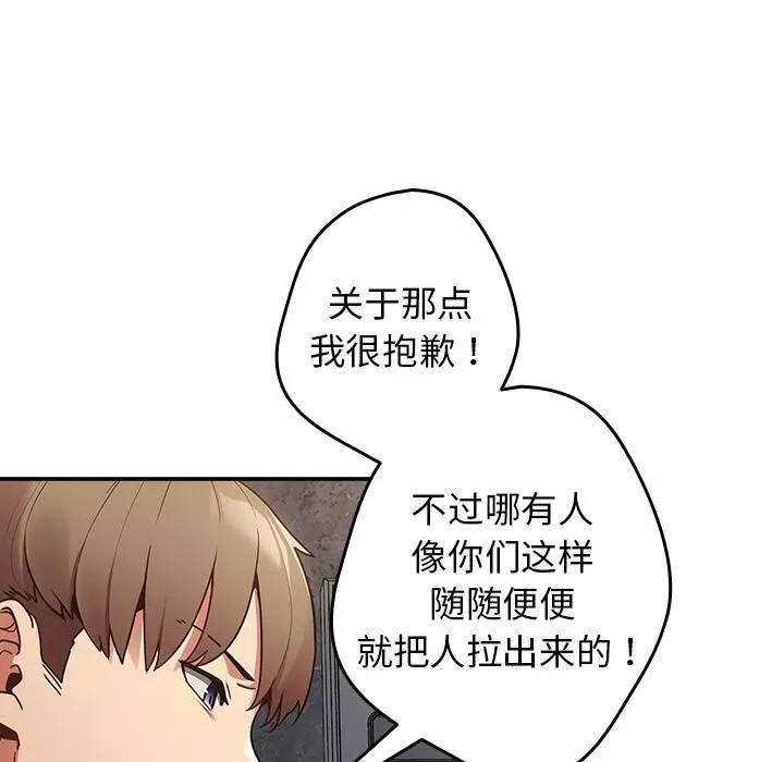 遊戲規則我來定第1話