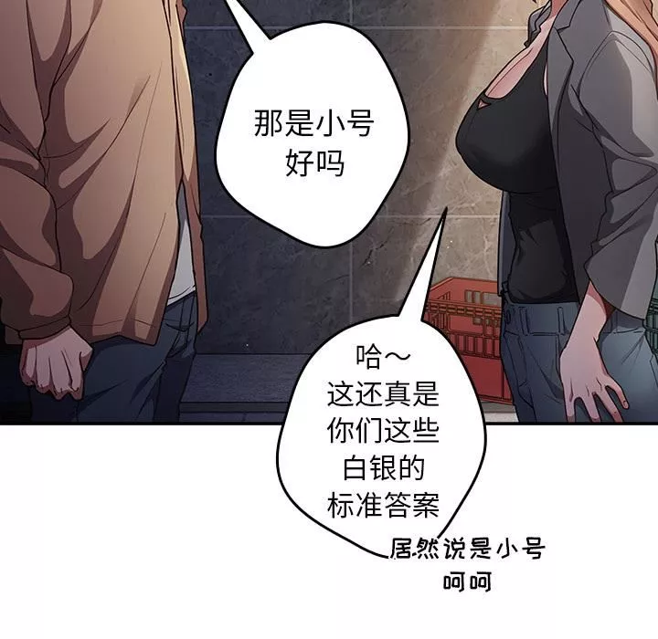 游戏规则我来定-第1话 - 图片 104