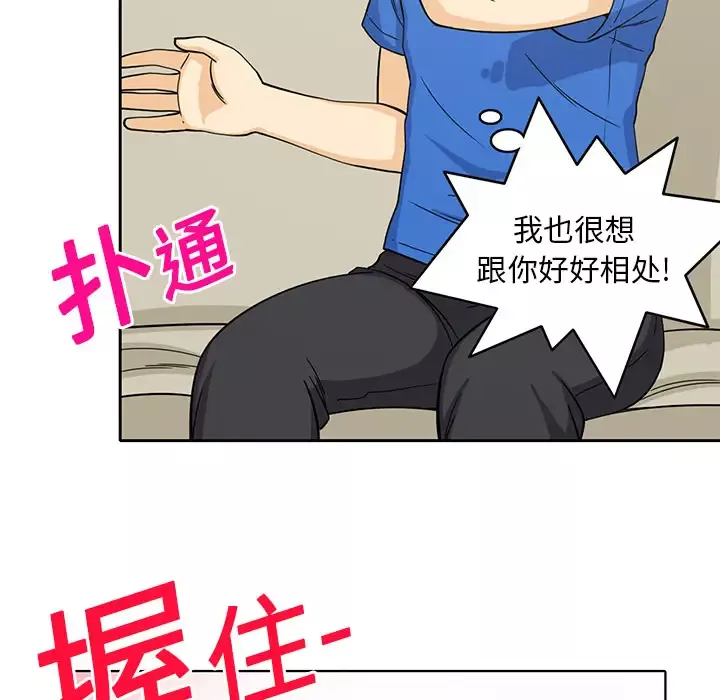 新来的女邻居-第3话 - 图片 55