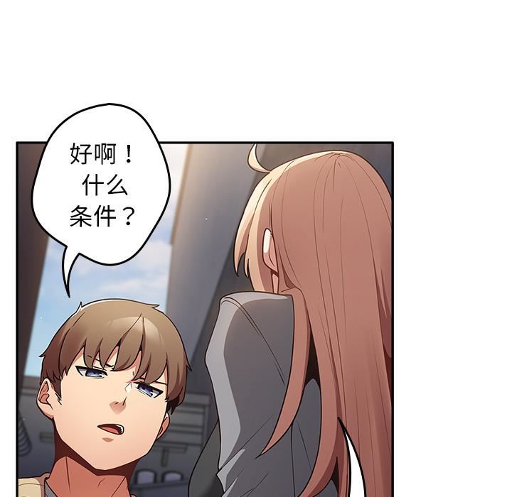 遊戲規則我來定第1話