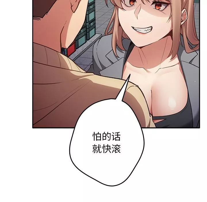 游戏规则我来定-第1话 - 图片 106