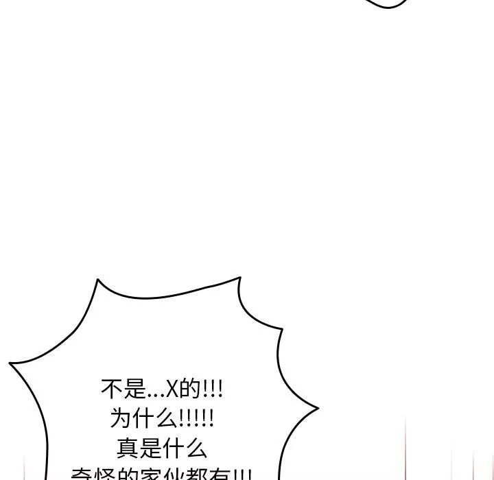 游戏规则我来定-第1话 - 图片 133