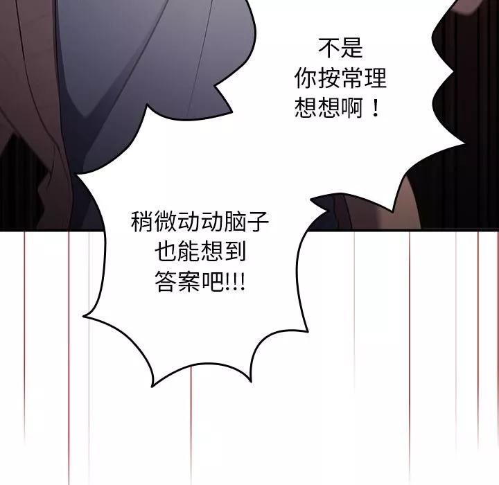 游戏规则我来定-第1话 - 图片 136