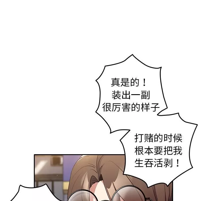 遊戲規則我來定第1話