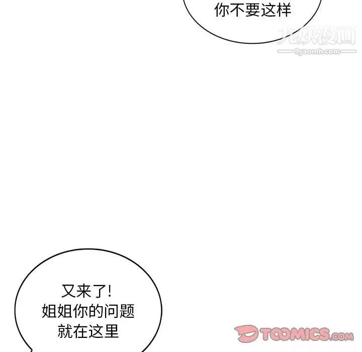 姐姐的秘密-第27话 - 图片 38