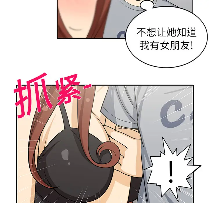 新来的女邻居第4话