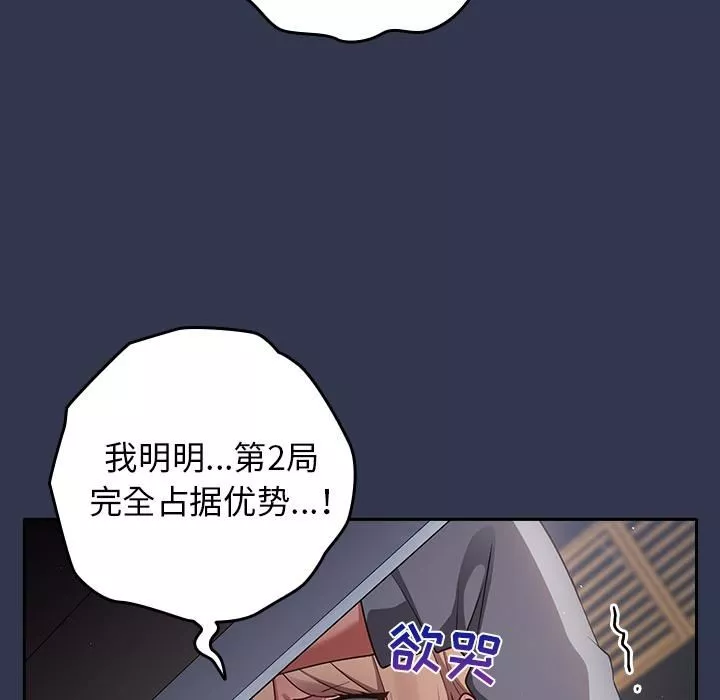 游戏规则我来定-第1话 - 图片 167