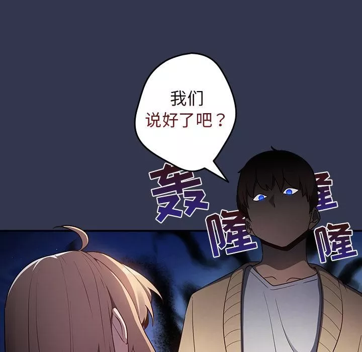 游戏规则我来定-第1话 - 图片 171