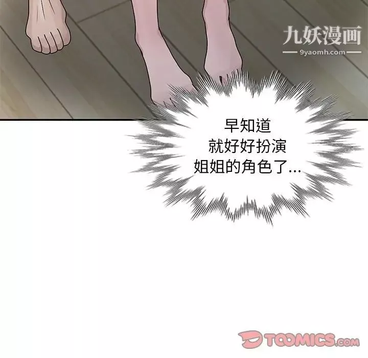 姐姐的秘密-第27话 - 图片 70