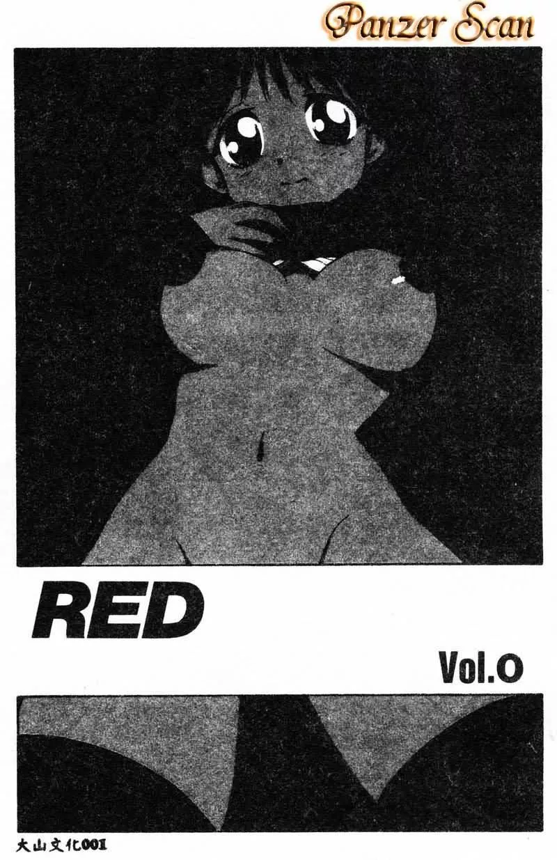 [しのざき嶺]RED[中][しのざき嶺]RED[中]