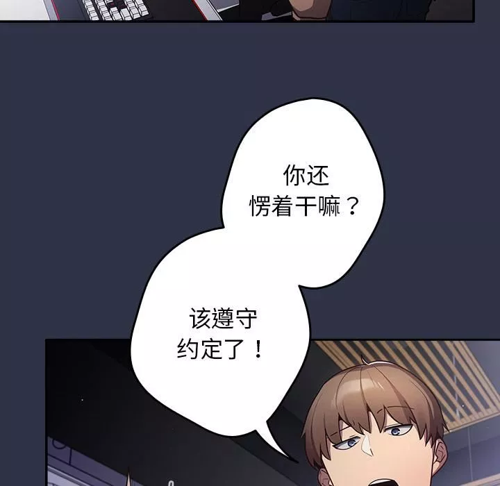 遊戲規則我來定第2話