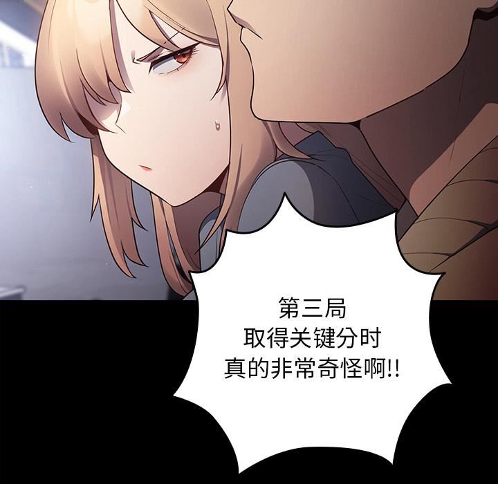 遊戲規則我來定第2話