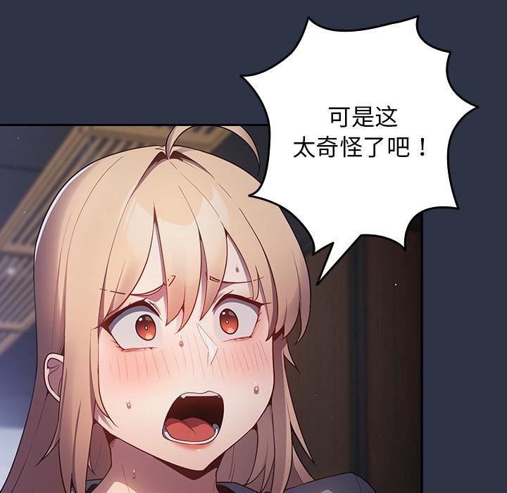 遊戲規則我來定第2話