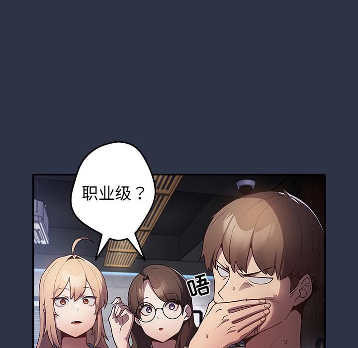 游戏规则我来定第2话