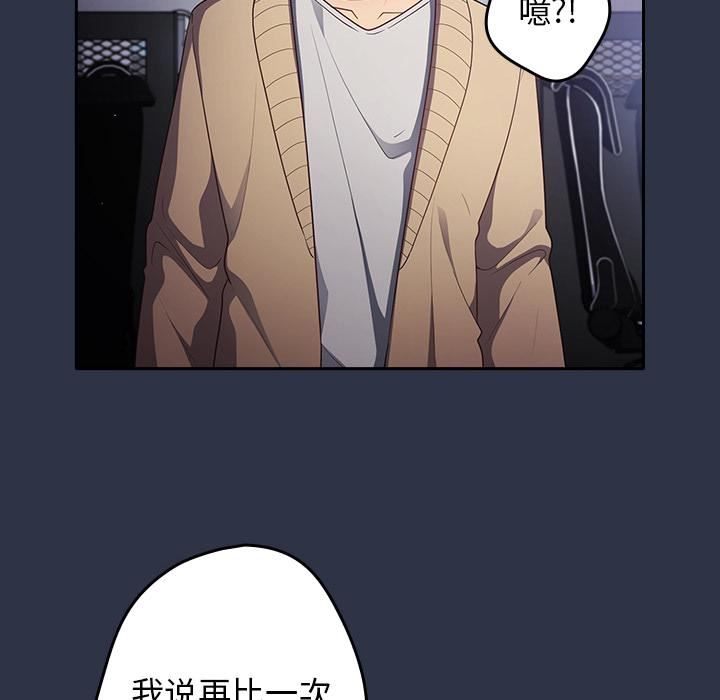 遊戲規則我來定第2話