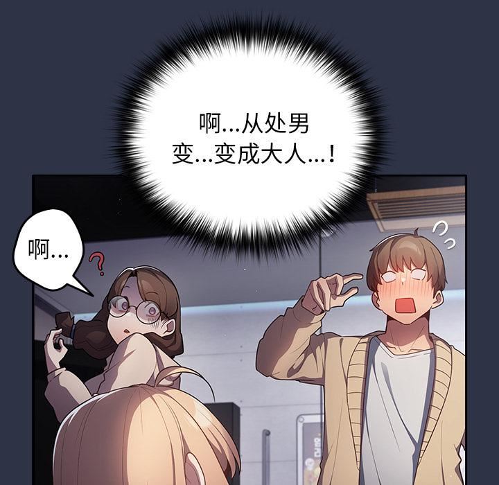 遊戲規則我來定第2話