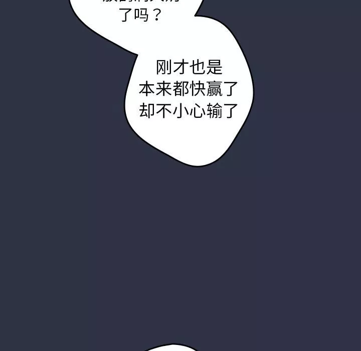 遊戲規則我來定第2話