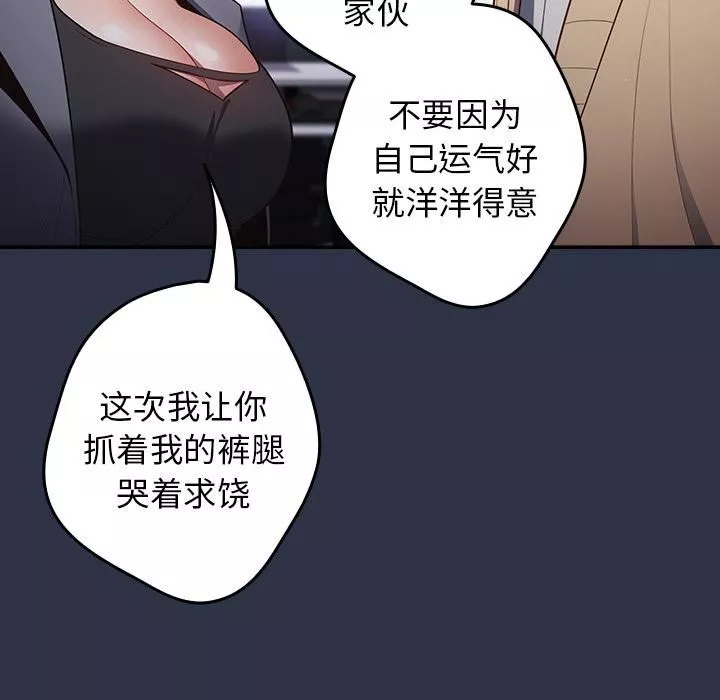 遊戲規則我來定第2話