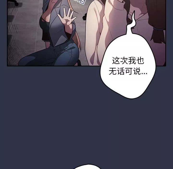 游戏规则我来定-第2话 - 图片 62