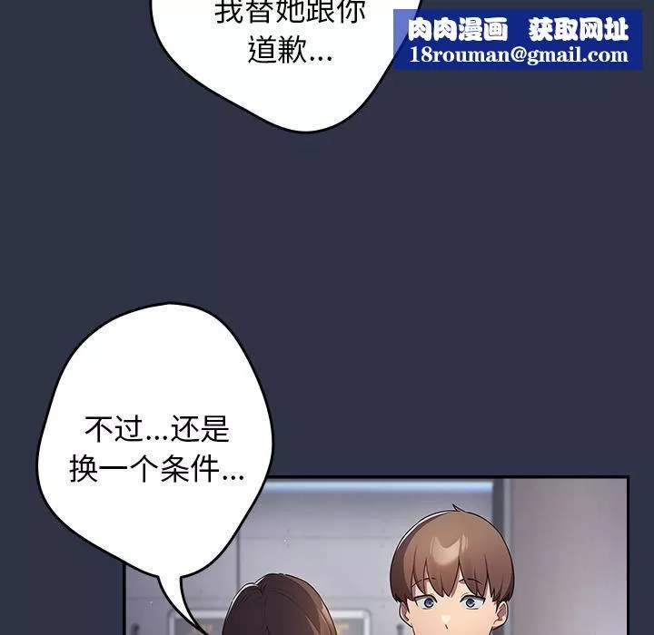 游戏规则我来定-第2话 - 图片 69