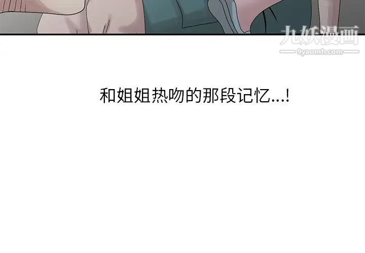 姐姐的秘密第28话