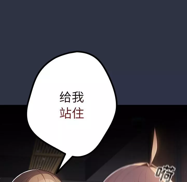 遊戲規則我來定第2話