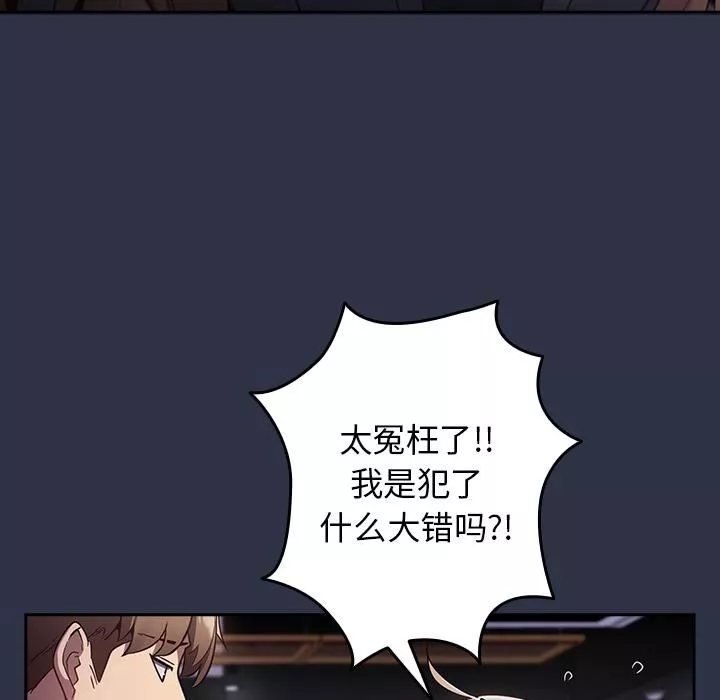 游戏规则我来定-第2话 - 图片 89