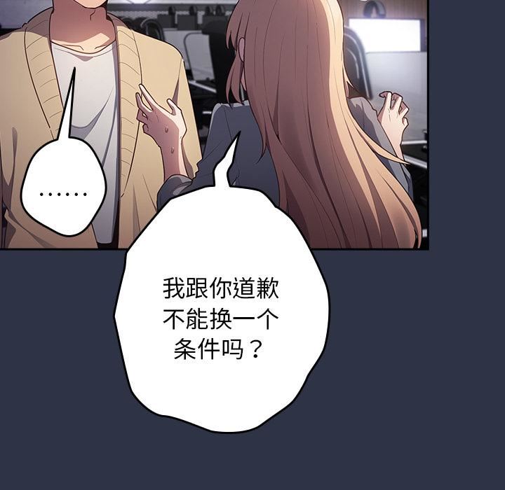 遊戲規則我來定第2話