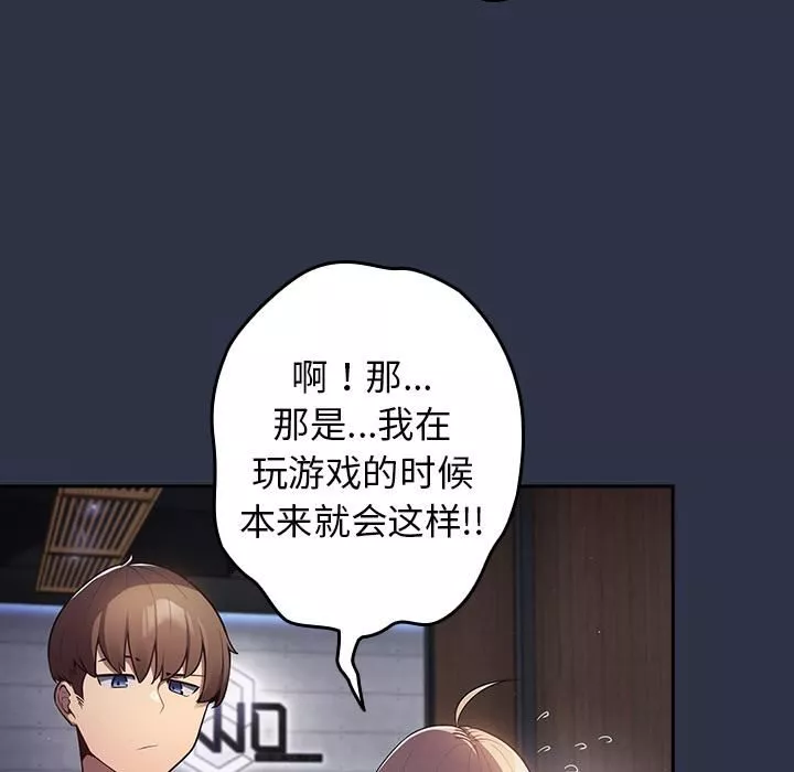 游戏规则我来定-第2话 - 图片 93