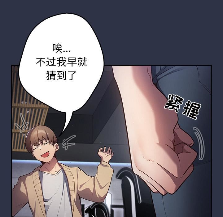 游戏规则我来定第2话