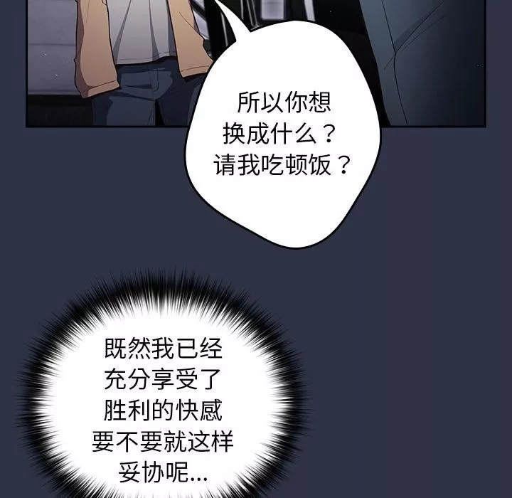 遊戲規則我來定第2話
