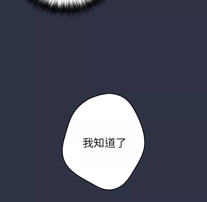 遊戲規則我來定第2話