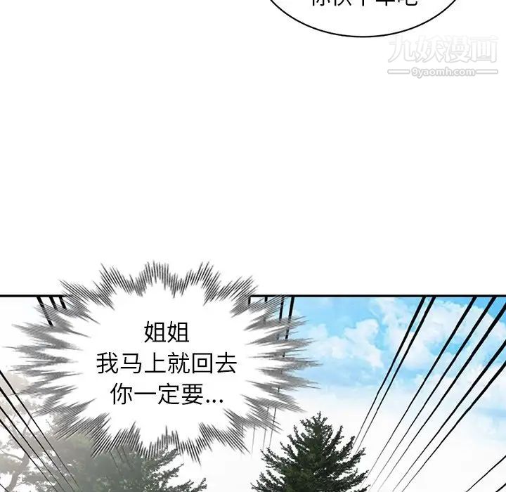 姐姐的秘密第28話