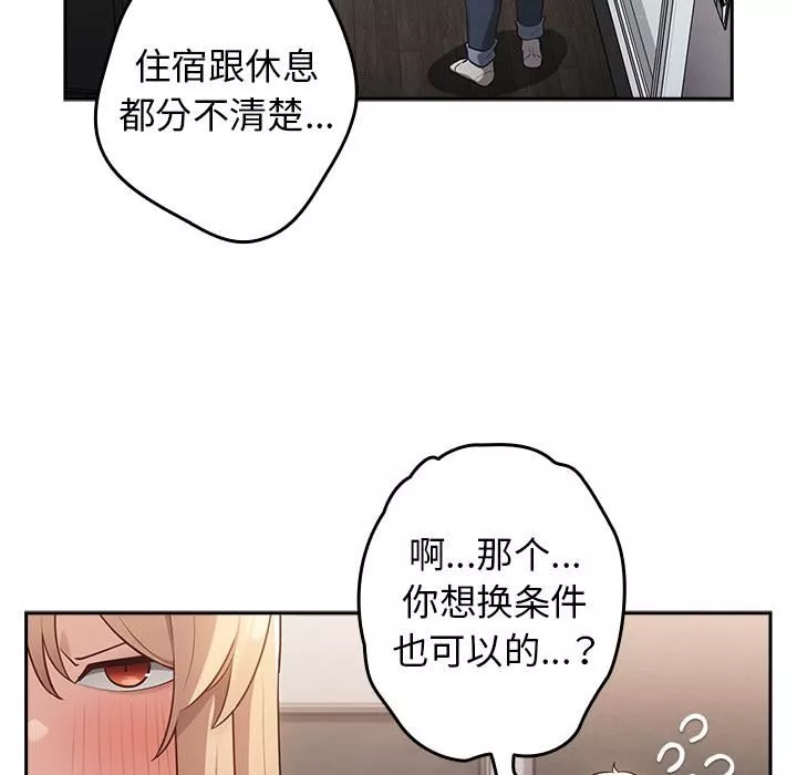 游戏规则我来定-第2话 - 图片 115