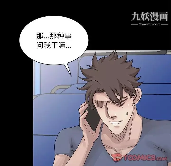 姐姐的秘密第28話