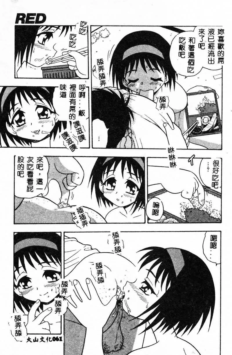 [しのざき岭]RED[中]-[しのざき岭]RED[中] - 图片 61